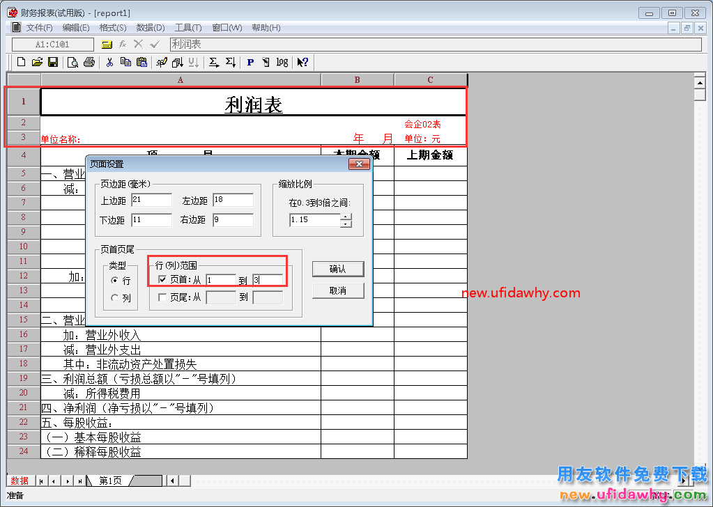 T3报表客户端默认本机用友软件t3财务通普及版