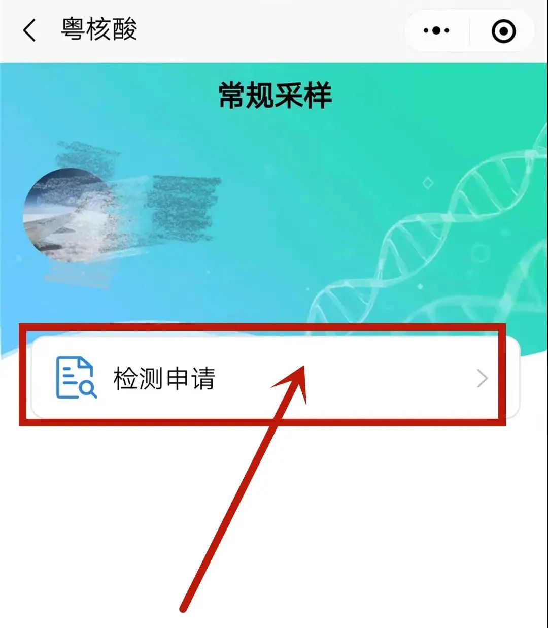 粤核酸客户端异常无法登录做了核酸检测粤省事查询不到结果