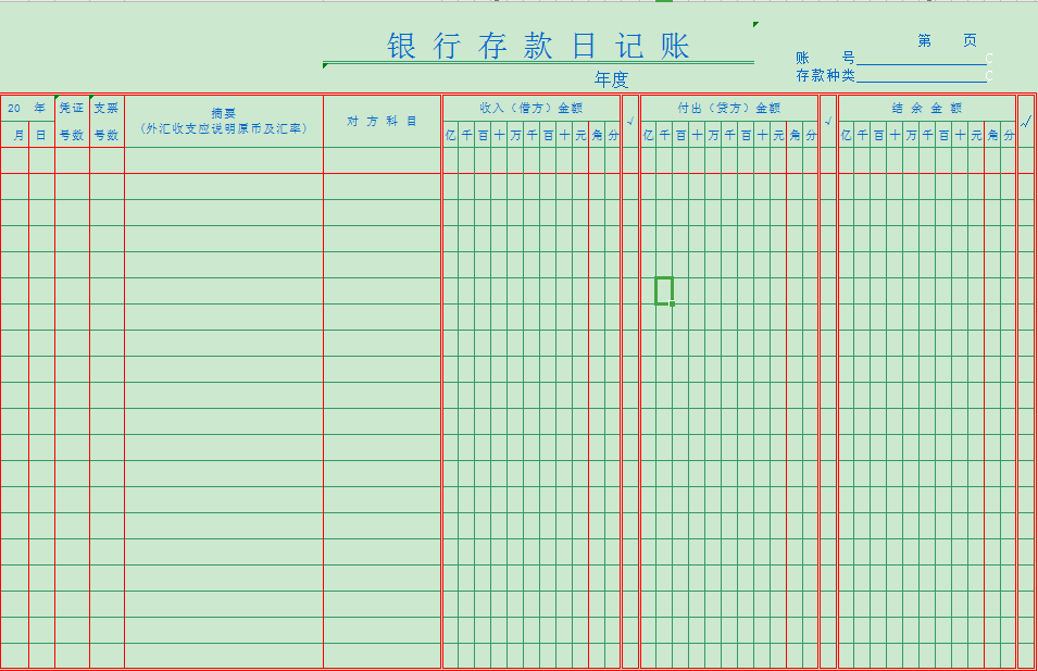 记账本手机版财务记账软件免费版