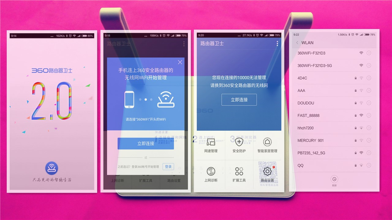 360路由器手机客户端360路由器app下载官网