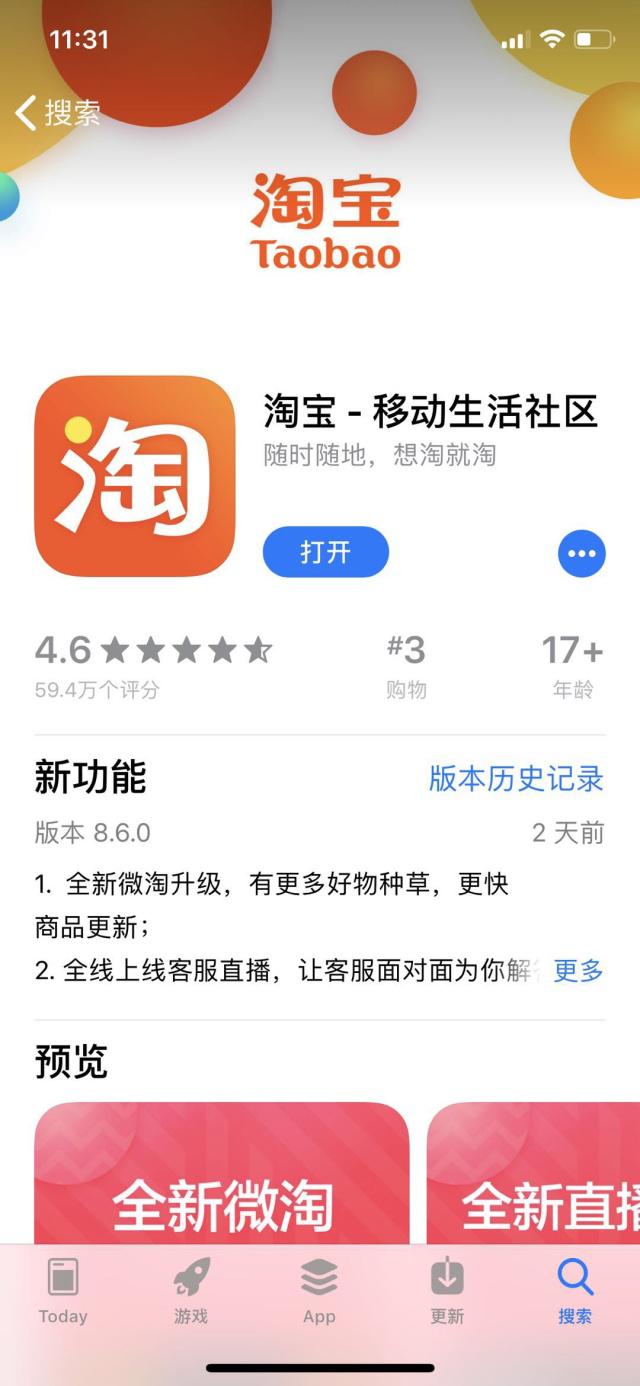 手机版淘宝在哪看淘宝APP在哪里找-第2张图片-太平洋在线下载