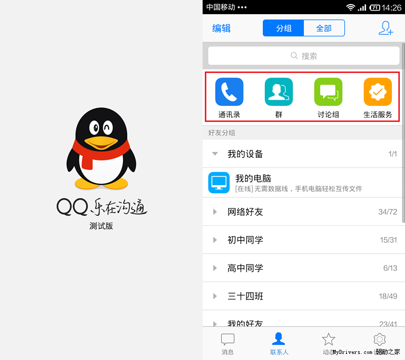 qq手机版ios下载手机官方正版下载安装