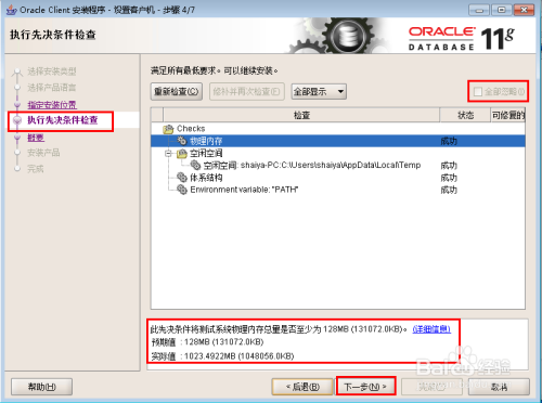 11g客户端oracle11g客户端下载地址-第1张图片-太平洋在线下载