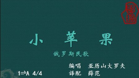 小苹果版历史歌小苹果108版本-第2张图片-太平洋在线下载