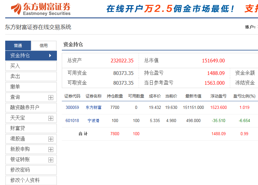 东方财富证券手机版东方财富choice免费版