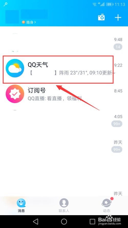 qq天气手机版今日天气下载安卓-第1张图片-太平洋在线下载