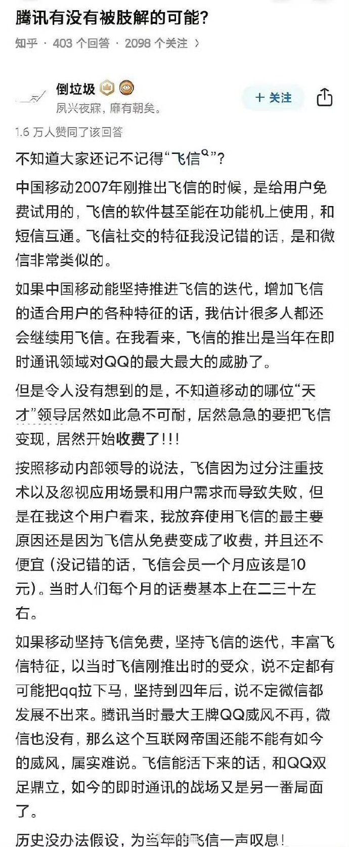 手机飞信通用版飞信为什么不能用了-第2张图片-太平洋在线下载