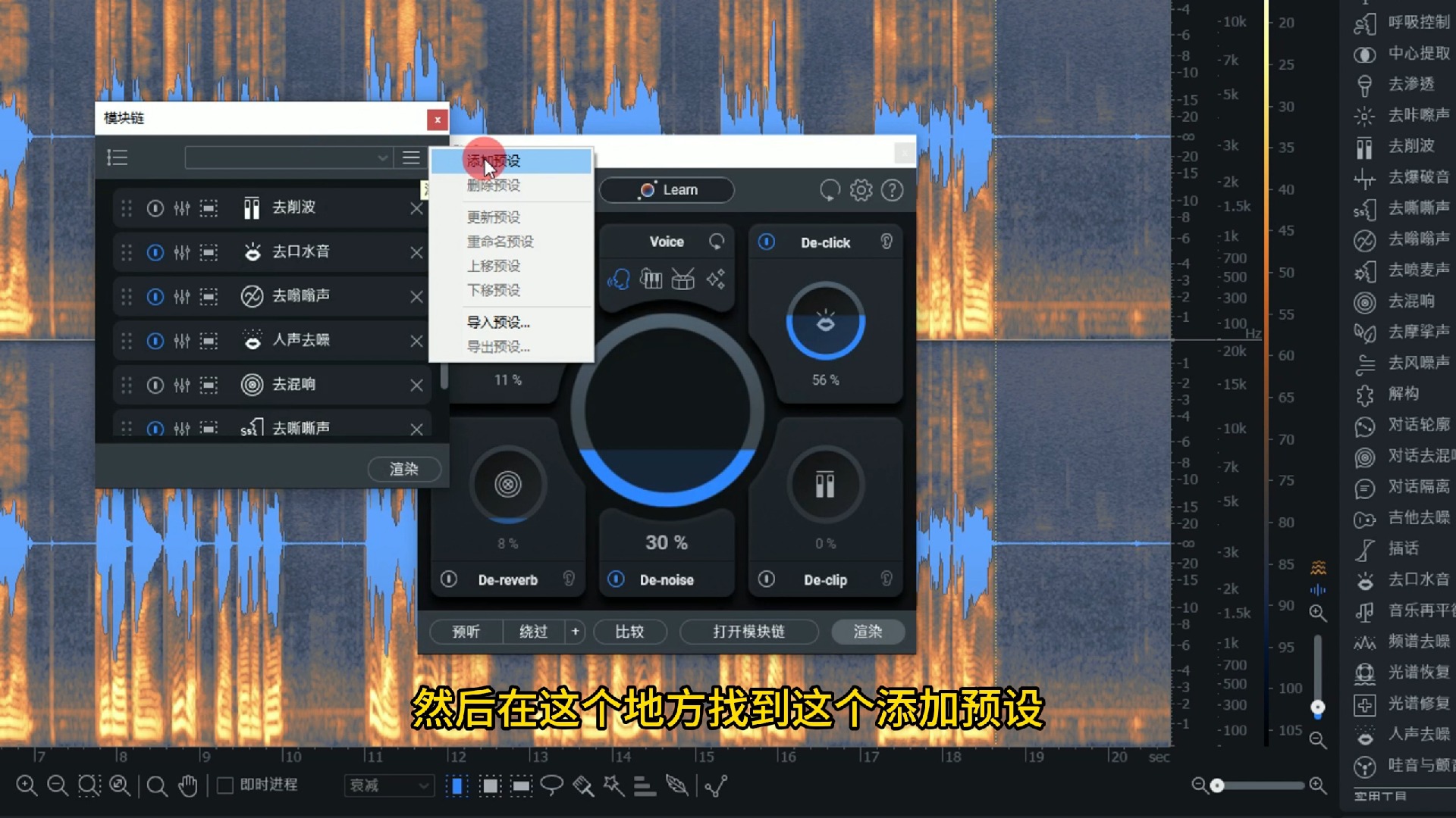 izotope安卓版izotoperx8如何消除人声-第2张图片-太平洋在线下载