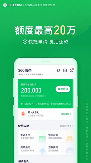 信贷360苹果版融360信贷经理版app-第2张图片-太平洋在线下载