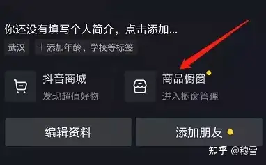 手机版头条怎么开通橱窗今日头条怎么开通橱窗功能-第2张图片-太平洋在线下载