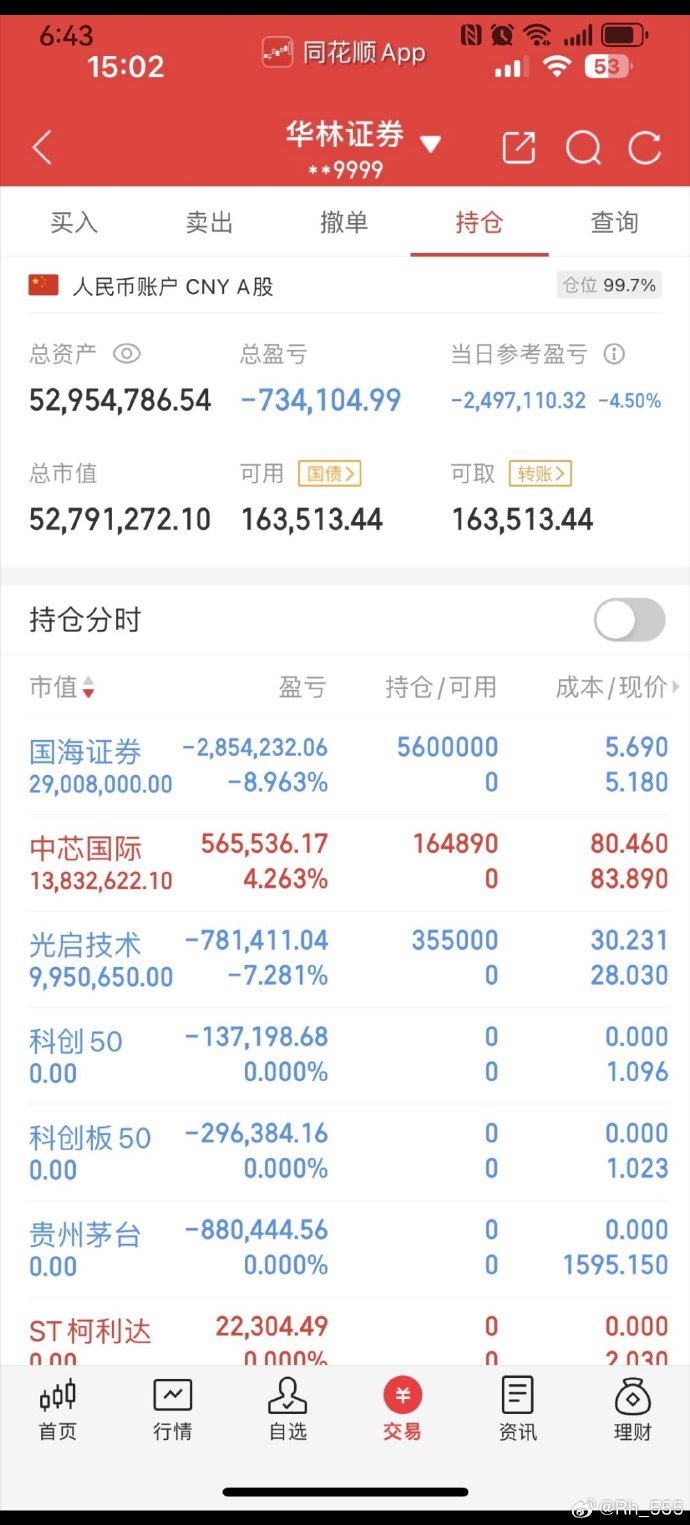 国海手机版下载安装国海证券合一版官方下载最新版电脑版-第2张图片-太平洋在线下载