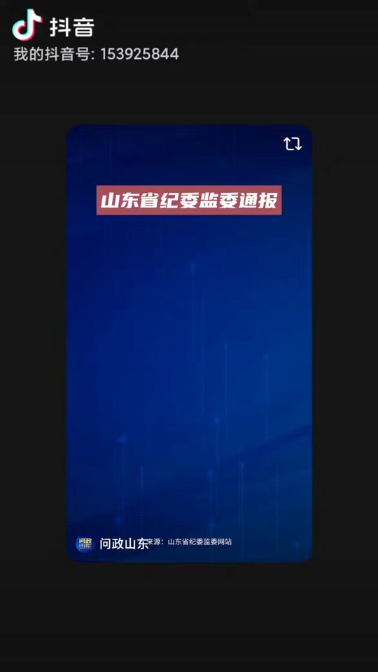 山东通手机客户端山东通客户端app