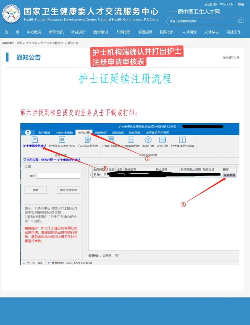 护士申请延续客户端护士网上延续注册流程-第2张图片-太平洋在线下载