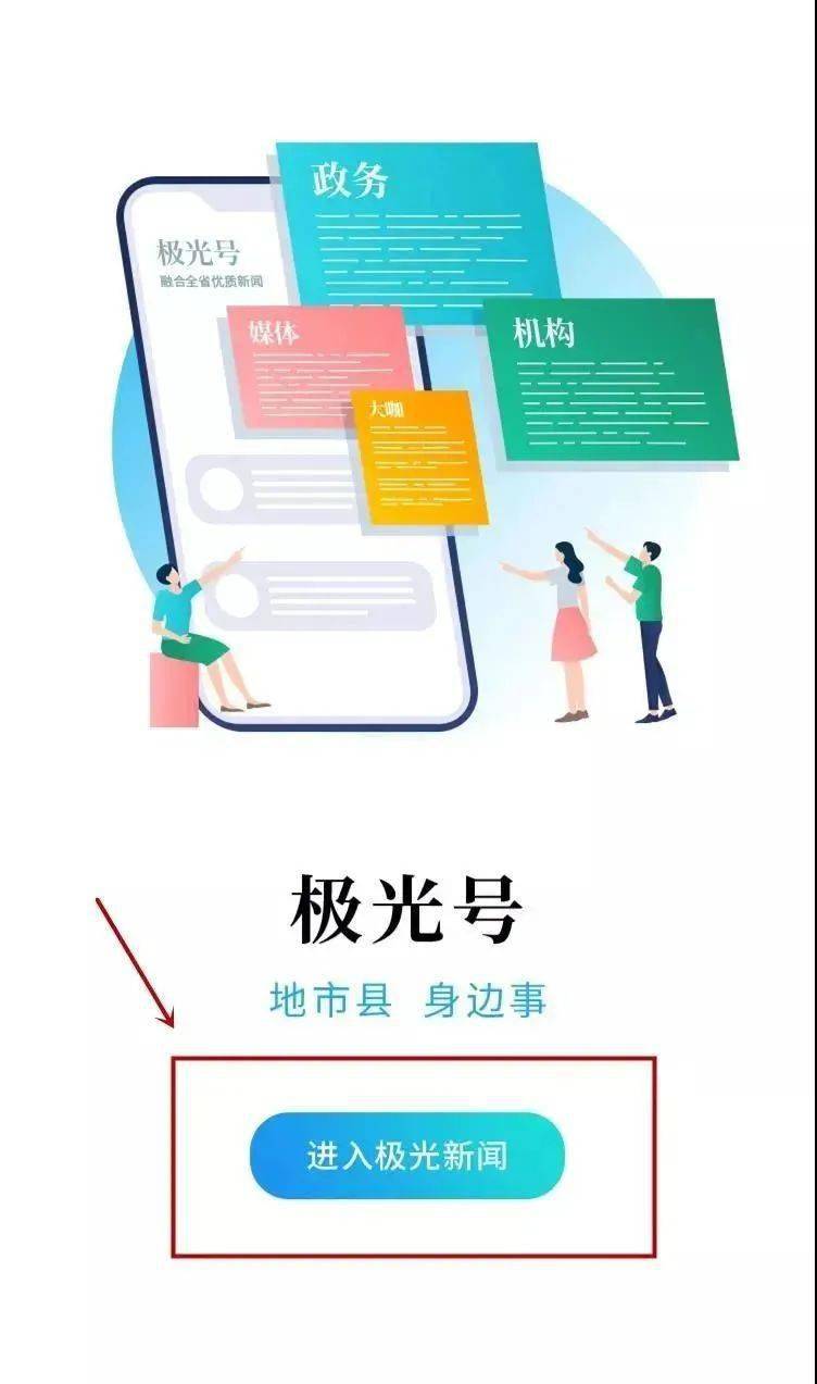 下载激光新闻客户端极光新闻客户端直播频道在线观看-第2张图片-太平洋在线下载