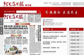 阿克苏日报客户端阿克苏日报投稿邮箱-第2张图片-太平洋在线下载