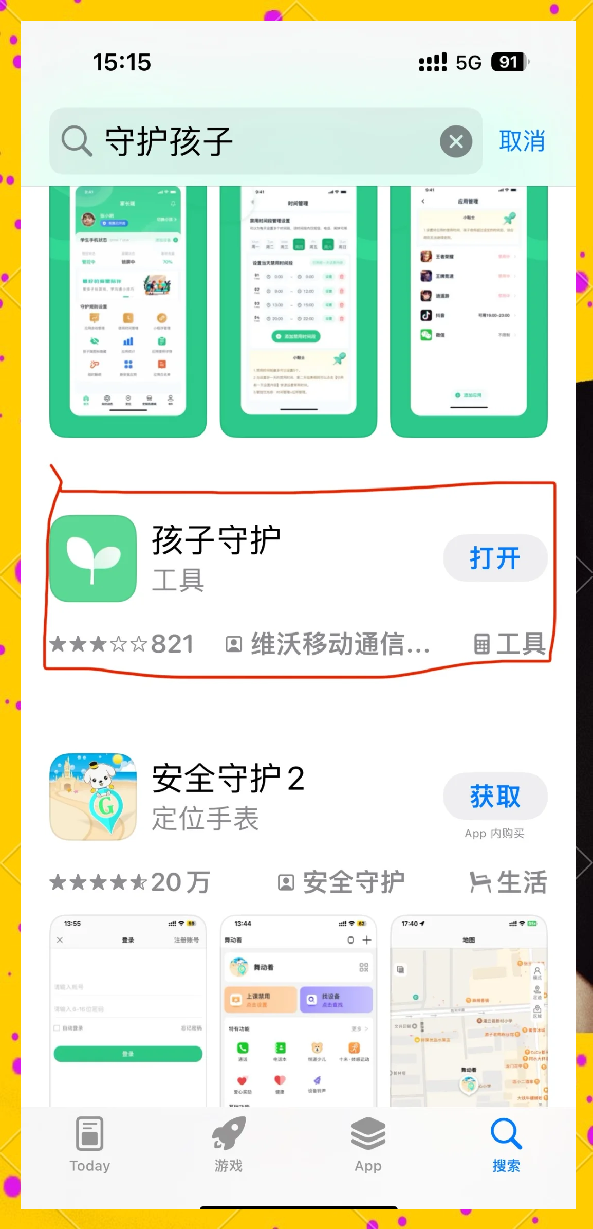 定位守护安卓版穹顶守护者安卓版下载