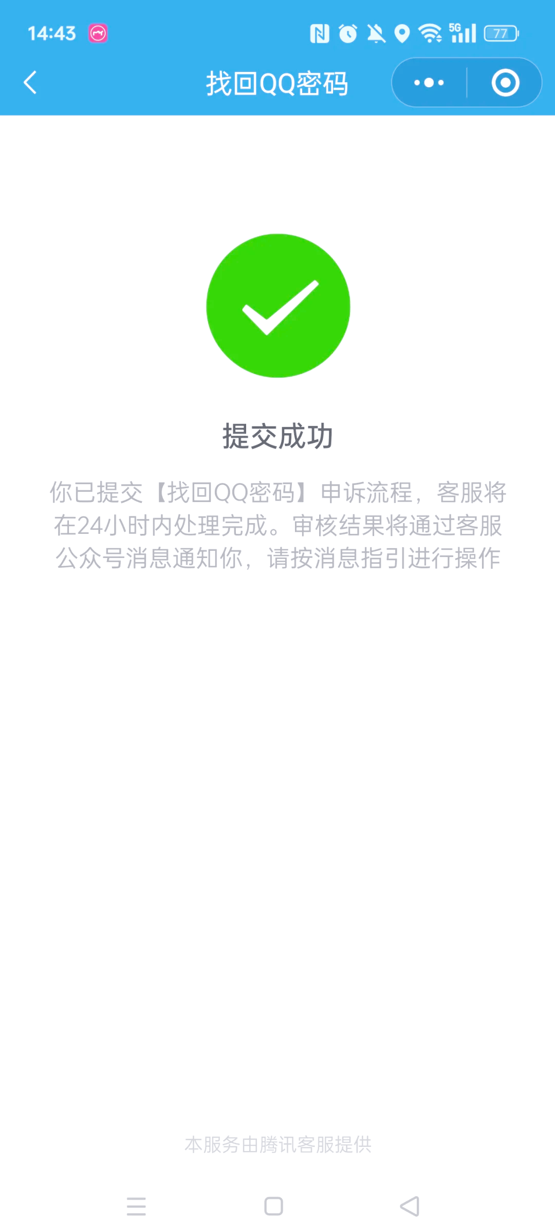QQ客户端代号客户端官方下载