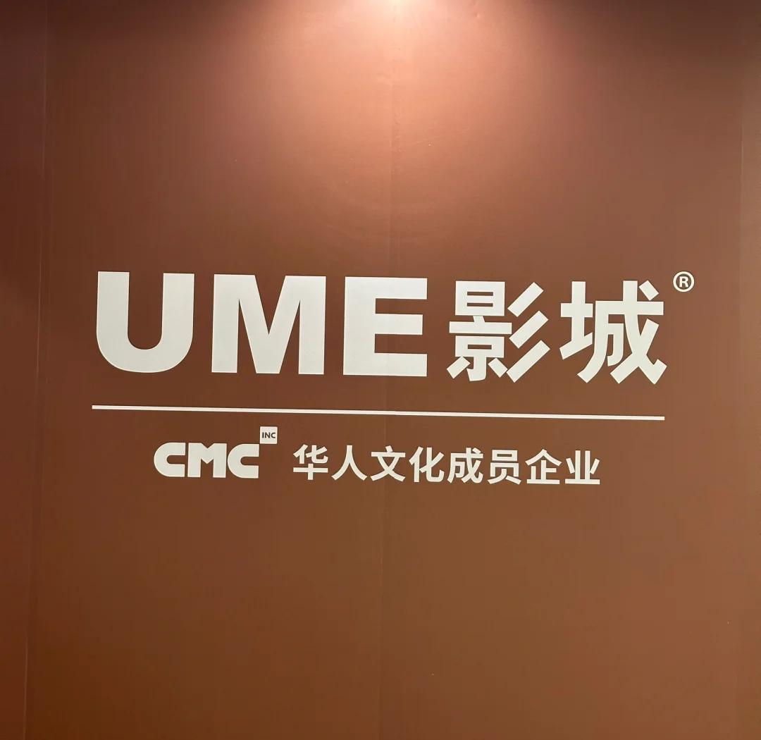 ume电影安卓版手机下载电影的APP