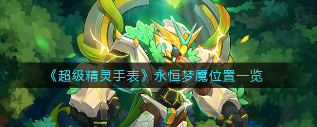 永恒梦魇安卓版永恒梦魇灵异事件-第2张图片-太平洋在线下载